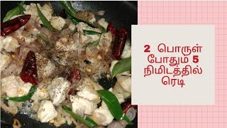 chicken recipe tamil  simple recipe  Lockdown special chicken recipe  instant food recipe tamil [upl. by Arhez]