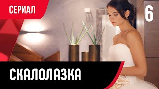 💖 Скалолазка 6 серия Сериал Мелодрама смотри онлайн бесплатно [upl. by Sihtam]