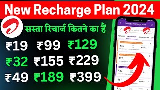 Airtel Recharge Plans 2023  Airtel Prepaid Recharge Plans  Airtel New Recharge Plans new plants [upl. by Anis]