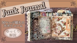 ジャンクジャーナル解説 Junk Journal Flip Through [upl. by Noet]