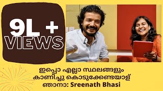 കടല് മാത്രമല്ല ഇപ്പൊ എല്ലാ സ്ഥലങ്ങളും കാണിച്ചു കൊടുക്കേണ്ടയാള് ഞാനാ Sreenath Bhasi  RJ Nilja [upl. by Anavlys]