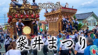 袋井祭り2023年静橋にて屋台集結 [upl. by Fayina601]