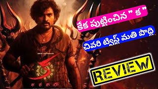 Ka Movie Review Telugu  Ka Review  Ka Review Telugu  Ka Movie Public Reaction  Maha MiniTV [upl. by Akkina]