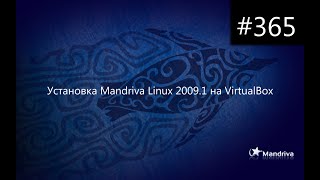 Установка Mandriva Linux 20091 на VirtualBox [upl. by Medovich]