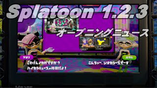 Splatoon 1、2、3 オープニングニュース！！ [upl. by Deering952]