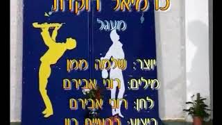 Karmiel Rokedet  Dance  כרמיאל רוקדת  ריקוד [upl. by Ani900]