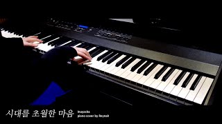 이누야샤 犬夜叉 OST  quot시대를 초월한 마음 時代を越える想いquot Piano cover 피아노 커버 [upl. by Itirahc595]