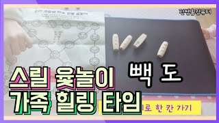 은근스릴 윷놀이 규칙 방법 알아보기명절 재미있는 전통놀이 [upl. by Nurav]