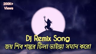 Jay Shiv Shankar Tilla Bhainga Soman Koro Bengali Dance Mix Song  DJ PRITAM  Itz Heart Gallery [upl. by Eseekram654]