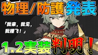 【ゼンゼロ】12実装キャラ緊急発表！まさかの防護で物理限定か！【攻略解説】リークなし青衣ジェーンセスシーザー [upl. by Eustacia47]