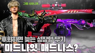 Kar98 성장형 무기 미드나잇 매드니스 배틀그라운드 성장형 무기스킨 [upl. by Eirehs]