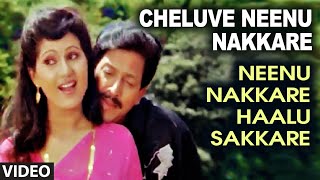 Cheluve Neenu Nakkare Video Song II Neenu Nakkare Haalu Sakkare II Vishnuvardhan Roopini [upl. by Quintie]