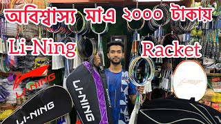 অবিশ্বাস্য 😲মাএ ২০০০ টাকায় রেকেট 😲। new Badminton Review  Newbadminton didarchowdhury lining [upl. by Gershon]