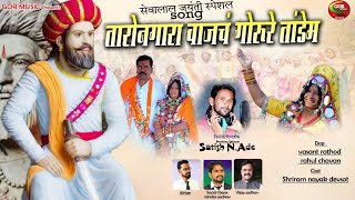 NAZUK CHORI TARO VETH BHARO DHUNDO  FULL SONG  BANJARA DJ SONGS  BANJARA VIDEOS  AVS ANAND [upl. by Behah]