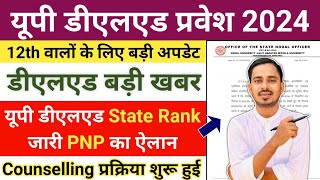 UP DELED State Rank 2024  UP DElEd latest news today  UP DELED Merit List 2024 [upl. by Sparky743]