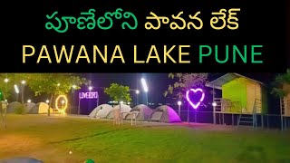 PAWANA Lake PUNE in Telugu [upl. by Leksehc854]