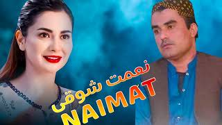 Niamat Hero New Songs 2022 Sad Songs 2022  Chman Wala New Songs 2022  Afghani Songs [upl. by Cantlon198]