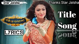 Star Jalsha Serial Keranmala Title Song LyricsMadhuraa BhattacharyaTitle Title Kiranmala [upl. by Pestana]