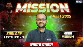 Mission NEET 2025  मानव जनन  Zoology by Sapiens Sir  Day 3  Free Class for NEET  KGS NEET Hindi [upl. by Hgieliak211]