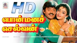 Ponmana Selven Full Movie பொன்மனச்செல்வன் விஜயகாந்த் ஷோபனா நடித்த காதல்காவியம் [upl. by Abekam]