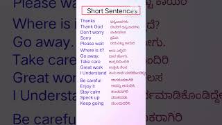 Short sentences Daily Use English sentence ದೈನಂದಿನ ಜೀವನದಲ್ಲಿ ಬಳ್ಳಸುವ ವಾಕ್ಯಗಳು Rsspokenenglish02 [upl. by Courtney]