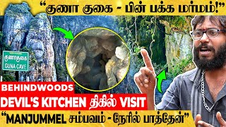 quotஉள்ள பார்த்தா எலும்புக்கூடு😮quot யாரும் அறியா திகில் Secrets குணா குகை Live Visit [upl. by Erdda110]