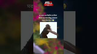 মা এমন এক জিনিস যে কিনা নিজের মরে যাবে কিন্তুু তোমাকে মরতে দিবে না🥺😓😢 song slowedreverbbyrv music [upl. by Nylessej]