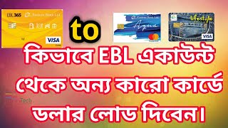 EBL SKYBanking Apps দিয়ে অন্যের কার্ড ডলার কিভাবে দিবেন । EBL Account to Aqua Card or Lifestyle Card [upl. by Allesiram616]