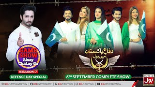 Game Show Aisay Chalay Ga Defence Day Special  Danish Taimoor Show  6th September  Complete Show [upl. by Ahtinak]