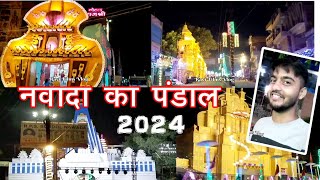 Nawada Ka Pandal 2024  Nawada Durga Puja Pandal 2024  ravifilmsvlog7070 [upl. by Lauro]