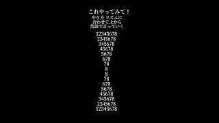 12345678チャレンジ！みんなもやってみて！1234678英語流行り難しい [upl. by Anrehs770]