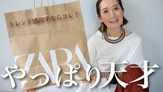 【衝動買い】今年の秋冬におすすめ！ZARAで秋物大量購入してしまいました！【40代】【50代】 [upl. by Brenza]