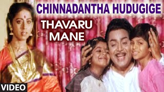 Chinnadantha Hudugige Video Song I Thavaru Mane I Kalyan Kumar Rajesh [upl. by Jarrid]