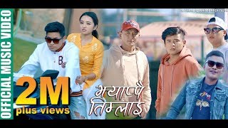 Jhyappai Timilai  Phurba Tamang ft Bhimphedi guys  Alisha Rai  Official Music Video 2018 [upl. by Hollenbeck]