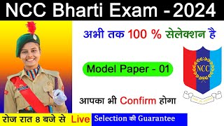 ncc new bharti 2024 Live Class 1  ncc entrance exam questions 2023  एनसीसी 2024 nccbharti2024 [upl. by Eimerej781]