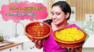 നാടൻ കപ്പപുഴുക്കും മത്തി കറിയും  Kerala Style Kappa Puzhukku And Mathi Curry  Gowri Krishnan [upl. by Kho410]