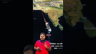 সাগরপথে পাকিস্তান টু 🚢 বাংলাদেশ😲 ❗Pakistan to Bangladesh air ticket price❗maps flight facts [upl. by Brodsky447]