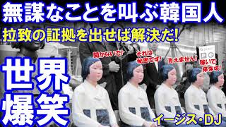 世界に無謀なことを叫ぶ韓国人「２０万人が蒸発した証拠を出せば解決だ」本当の歴史本が米国で出版されてまたまた大混乱中！ [upl. by Yadroc]