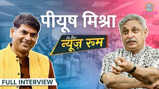 Piyush Mishra ने Shahrukh Salman के कौन से राज खोल दिए Ranbir Kapoor की एक्टिंग पर ये कह गए  GITN [upl. by Riva]