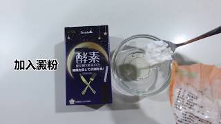 Simply夜間代謝酵素錠 澱粉有酵分解實驗 [upl. by Eellah843]