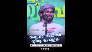 റബ്ബനാ ചേർത്ത് ദുആ ചെയ്യുക [upl. by Heger]