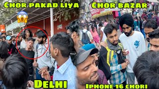 Delhi ke chor bazar gaye or 2 Iphone chori ho gaye 😡 lekin chor ko pakad liya 😱 [upl. by Anelrats]