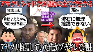 アサクリシャドウズ炎上しても擁護していた俺がブチギレた理由。ゲーム業界のトップに君臨していたUBIがなぜゲーマーから批判されるのか【アサクリシャドウズUBI騒動】の流れがわかる動画【ひとまず総集編】 [upl. by Bachman]