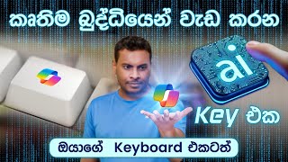 AI Computer Explained in Sinhala in Sri Lanka [upl. by Anertal]