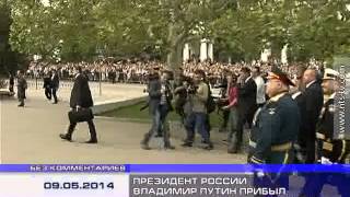 09052014 БЕЗ КОММЕНТАРИЕВ ВЛАДИМИР ПУТИН ПРИБЫЛ В СЕВАСТОПОЛЬ [upl. by Milburr730]