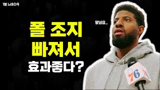 뺄셈으로 얻은 추가효과 😐 🏀1분느바소식🏀 [upl. by Lenny525]