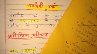 महादेवी वर्मा का साहित्यिक परिचय  mahadevi verma ka sahityik Parichay [upl. by Ssalguod52]