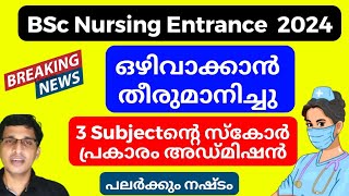 ഒഴിവാക്കി BSc nursing entrance exam 2024 LBS BSc nursing admission 2024 LBS latest update 2024 [upl. by Anitsrhc]