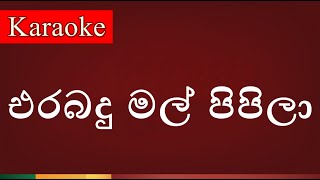 Erabadu Mal Pipila  එරබදු මල් පිපිලා   Karaoke Version [upl. by Avle906]