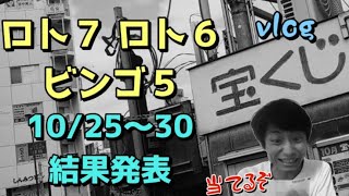 【宝くじ】ロト７ ロト６ ビンゴ５買いました！東京競馬場現地行きました！最後方から一気に捲ったら気持ちいいじゃないか【タケタケvlog】 [upl. by Karrie]